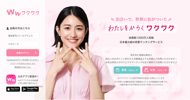マッチングサービス「ワクワク」 新ビジュアル公開と全国看板をリニューアル ― 出会いで、世界に色がついた