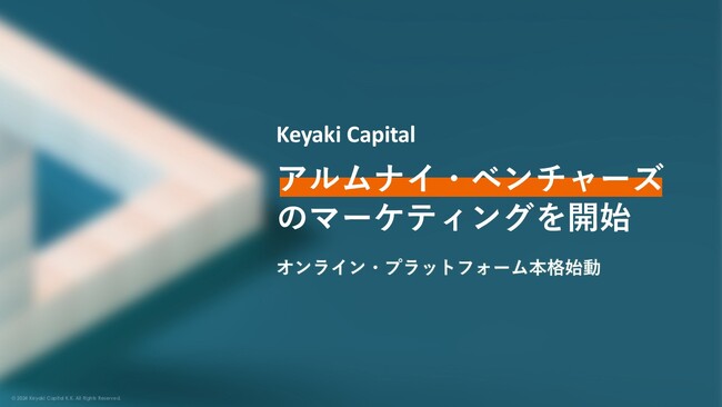 オンライン投資プラットフォーム 本格始動