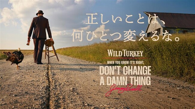プレミアムバーボン「ワイルドターキー」、新グローバルキャンペーンを開始 “Don't Change a Damn Thing - 正しいことは、何ひとつ変えるな。”