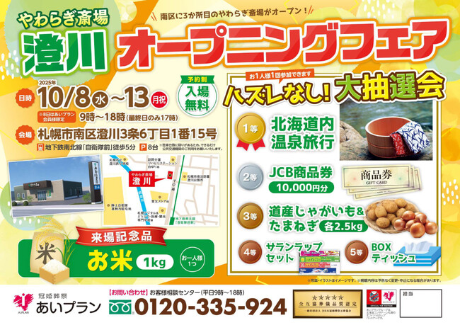 【新施設オープン記念】やわらぎ斎場 澄川　オープニングフェア開催のお知らせ