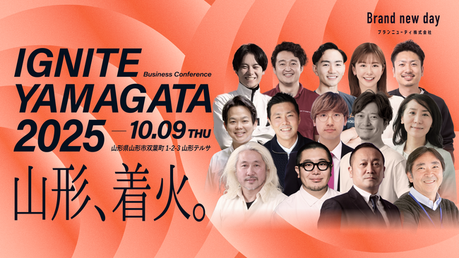 山形最大級のビジネスカンファレンス「IGNITE YAMAGATA 2025」開催決定！