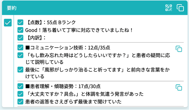 ソラミチシステム×corte社、日本調剤と薬局研究の第一人者・岡田 浩教授と共同開発。AI薬歴作成サービス「corte」にて、薬剤師の服薬指導を採点、改善を促す「服薬採点機能」を開発し、特許を出願！