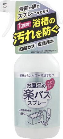 これ1本でお風呂掃除の“タイパ”“時短”を実現！スプレーするだけでお風呂の汚れを防ぐ「お風呂の汚れを防ぐ 楽バススプレー」新発売