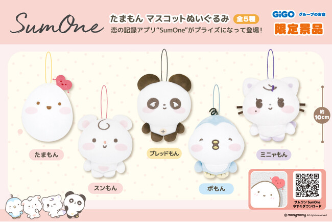 恋の記録アプリ『SumOne（サムワン）』初！公式キャラクター「たまもん」のマスコットぬいぐるみが登場！