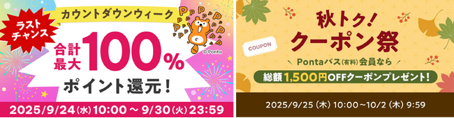 【Pontaパス】「au PAY ふるさと納税」と「au PAY マーケット」、2大キャンペーンを開催！ふるさと納税Pontaポイント還元と割引クーポン配布