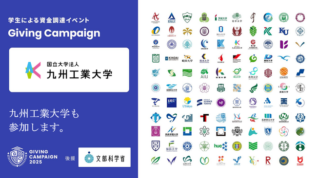 学生による資金調達イベント「Giving Campaign 2025」が全国110大学で同時開催、文部科学省の後援が決定しました。