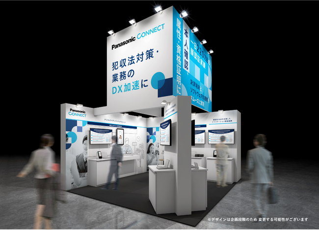 パナソニック コネクト、金融国際情報技術展「FIT2025」に出展 ～犯収法も鑑みた本人確認や資格確認、バックオフィスの業務効率化に貢献～