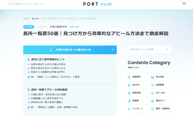 就活の情報収集のタイパを最大化！｜「PORTキャリア」で記事の「AI要約」機能をリリース