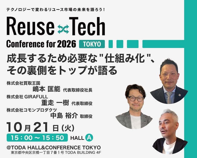 リユース業界特化クラウドPOS『MOOV』、業界最大級イベント『Reuse Tech for 2026』に出展