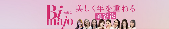 光文社美魔女ブランド第三弾登場！ つけまつげ界の革命的新商品、貼るだけのつけまつげ「Majilash」とコラボ。大人のまぶたが若見えするつけまつげ「Majilash Bimajo」として発売スタート！