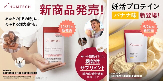 妊活男性の「疲労感」「活力の低下」という課題に応える！メンテックブランド「HOMTECH［オムテック］」から機能性表示食品の活力サプリメント「オムテック　ガルシノールバイタルサプリメント」を新発売！