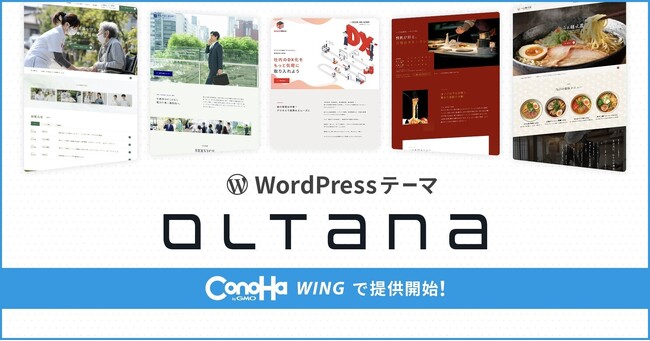 GMOインターネット、レンタルサーバー『ConoHa WING byGMO』でWordPressテーマ「OLTANA」を国内初提供