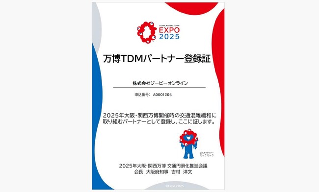 【大阪・関西万博】閉幕へ向けた交通混雑の緩和に貢献。創業25周年のWeb制作会社が「TDMパートナー」に登録