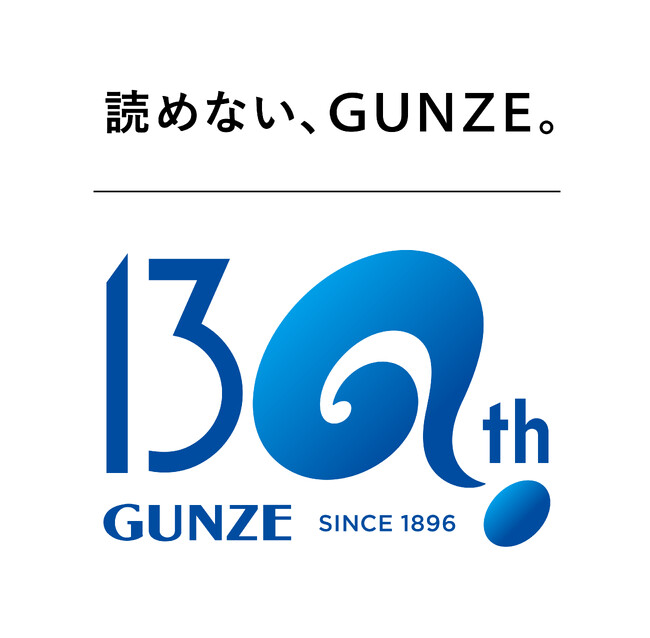 グンゼ創業130周年キャッチコピーおよびロゴの決定について