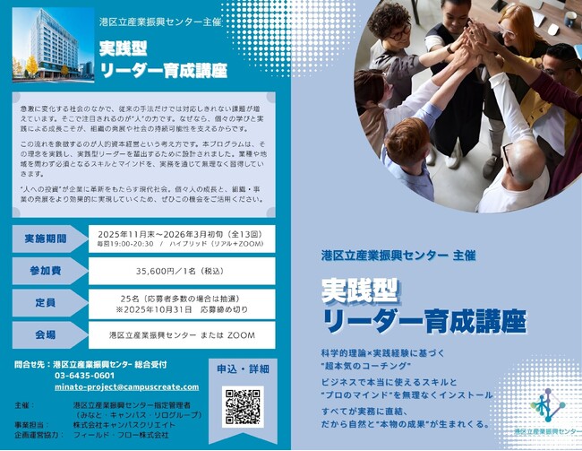 11月開講!【中小企業応援プログラム】 実践型リーダー育成講座