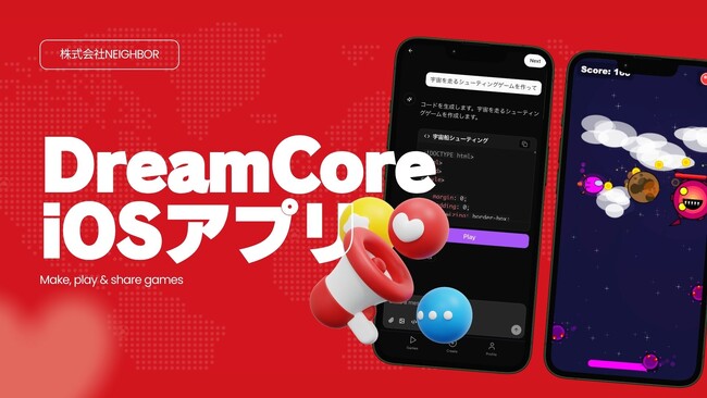 DreamCore、AIチャットでゲーム制作できるアプリを正式リリース　- コード不要・スマホ完結・リンク1本で共有