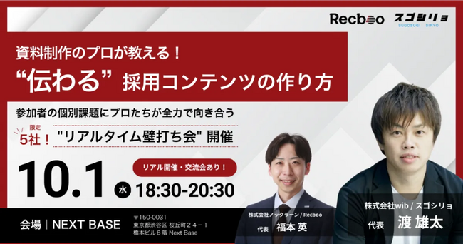 【少人数限定】「資料制作のプロが教える”伝わる”採用コンテンツの作り方」セミナー＋即席壁打ち会開催のお知らせ
