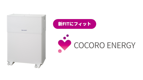 業界初（※1）、新FIT制度に対応したエネルギーマネジメントサービスを提供開始