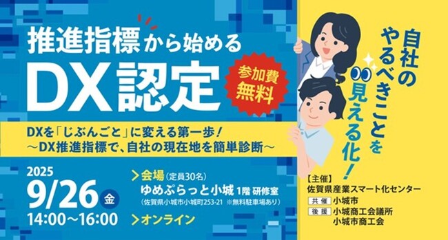 自社のやるべきことを見える化！推進指標から始めるDX認定