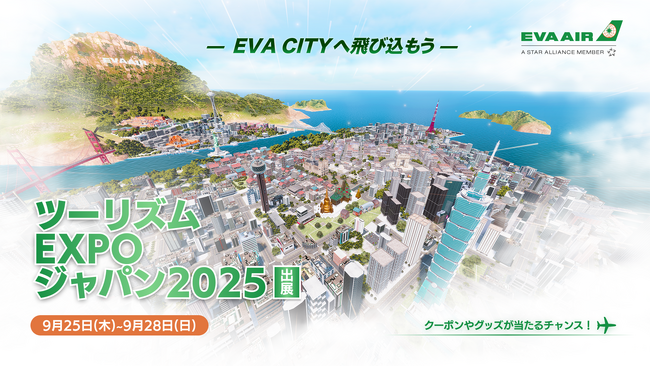 「ツーリズムEXPOジャパン2025 愛知・中部北陸」に出展