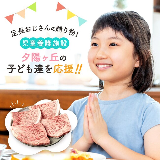 【飛騨高山・岐阜県高山市】ふるさと納税で児童養護施設のこどもたちに飛騨牛を！高山市が寄贈型返礼品「足長おじさんの贈り物」を新たに開始