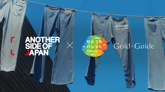 Another Side of Japan × せとうちパレットプロジェクトコラボレーション映像「岡山・倉敷篇」を公開