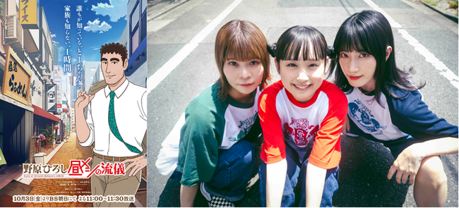 DLE制作オルタナティブ・アニメ『野原ひろし 昼メシの流儀』のエンディング主題歌がサバシスターに決定!