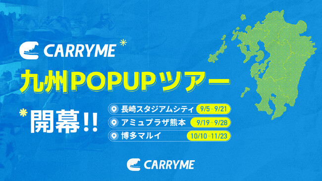 CARRYME 九州POPUPツアー、開幕!