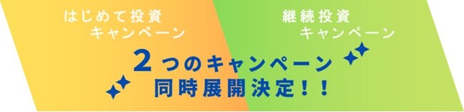 株式会社ビーロット「B-Den 第31号ファンド組成」お得なキャンペーン実施決定のお知らせ