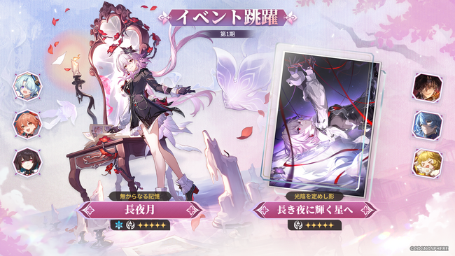 スペースファンタジーRPG『崩壊：スターレイル』、本日９月２４日よりVer.3.6アップデート！新限定星５キャラクター「長夜月」の期間限定ピックアップが開始！そのほか新イベント盛りだくさん！