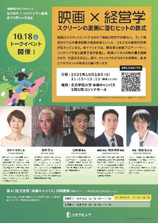 「映画×経営学：スクリーンの裏側に潜むヒットの数式」10月18日（土）開催人気脚本家と映画プロデューサーからビジネス視点を学ぶ