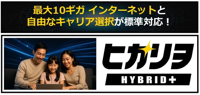 オーエフ、明豊エンタープライズの新サービス「ヒカリヲハイブリッド＋(プラス)」を共同住宅に国内初導入