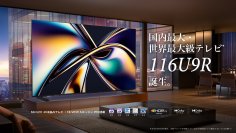 ハイセンスジャパン、世界最大級・日本国内最大＊　MiniLED 4K液晶テレビ「116U9R」9月24日予約販売開始