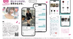 「推し活マッチングアプリWA(ワ)」雑誌掲載決定