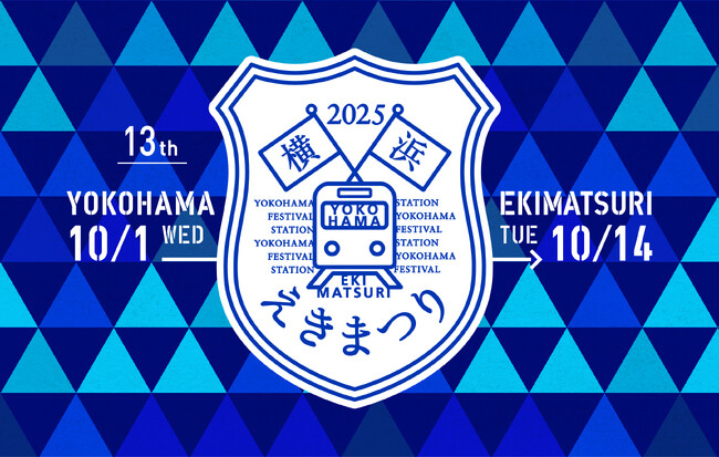 【横浜高島屋】日本初の鉄道開業の地である ”横浜” で、「鉄道の日」を記念する14日間！＜横浜えきまつり＞開催！