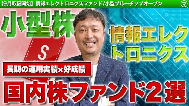 投資信託銘柄追加のお知らせ 「ノムラ・ジャパン・オープン」「野村インド債券ファンド」など人気ファンドをラインアップ
