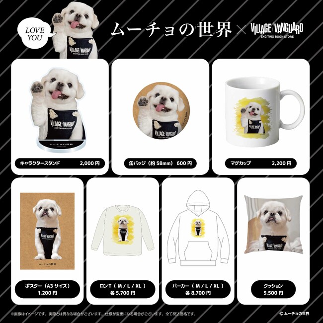 【ムーチョの世界×ヴィレッジヴァンガード】 ~限定コラボグッズが登場!~