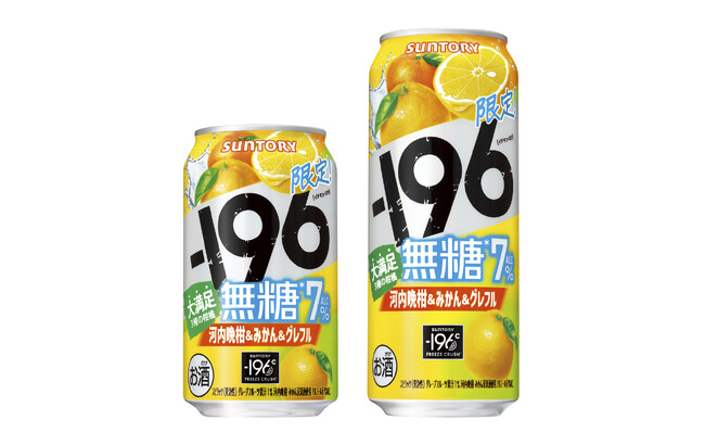 「-１９６(イチキューロク)無糖〈河内晩柑(かわちばんかん)＆みかん＆グレフル〉」期間限定新発売