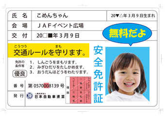 【JAF大阪】防災について楽しく学ぼう!体験型イベントに出展!