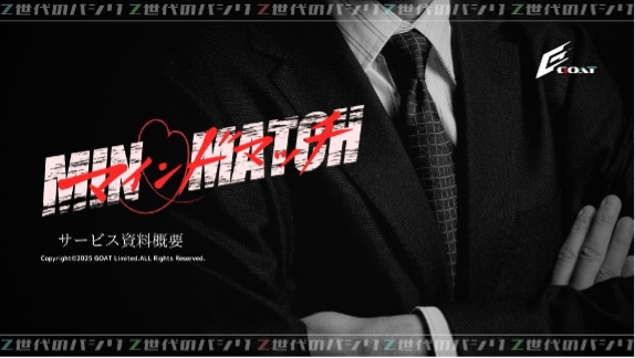 社長の生き様をドラマ化し、心で繋がるZ世代採用広報サービス「MIND MATCH」を提供開始