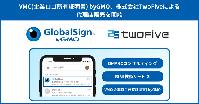 VMC(企業ロゴ所有証明書) byGMO、株式会社TwoFiveによる代理店販売を開始【GMOグローバルサイン】
