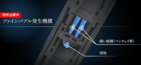 小型高濃度ファインバブル発生デバイスを神戸市立工業高等専門学校と共同開発