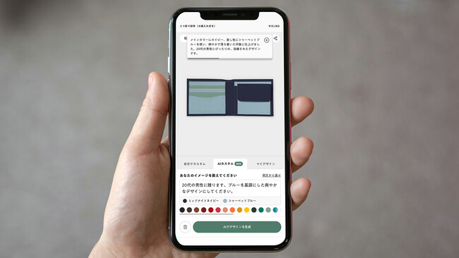 カスタマイズできるエシカルレザーブランド「JOGGO」レザー業界初、AIが配色を提案するカスタマイズ体験を提供
