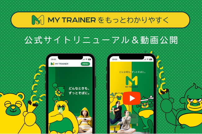 サービス紹介動画公開＆公式サイトをリニューアル。AIとLINEで続けられるダイエットサポートサービス「MY TRAINER」