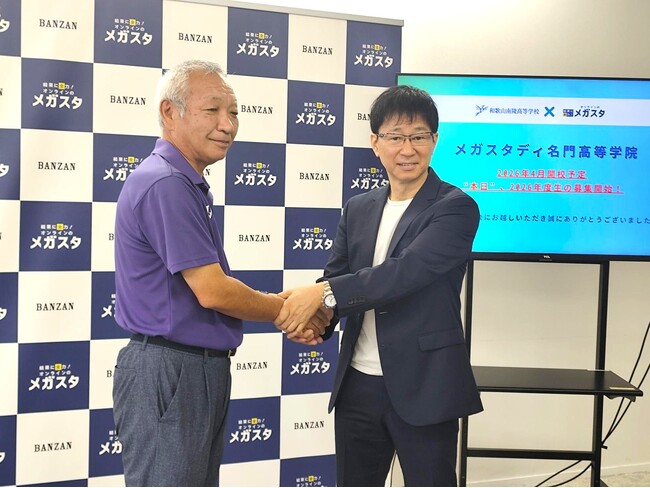 日本最大級のオンライン指導実績をもつ「オンラインのメガスタ」が“難関大受験専門”の通信制サポート校『メガスタディ名門高等学院』を新設