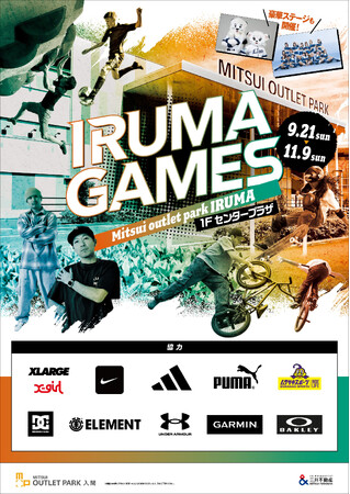 入間市後援「IRUMA GAMES　in 三井アウトレットパーク 入間」開催