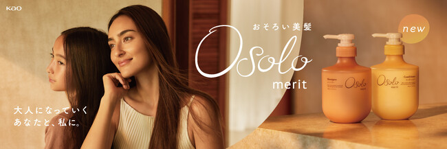 花王「merit」から、母と娘の“おそろい美髪”をかなえる「Osolo（オソロ）」発売　アンバサダーに長谷川潤さんを起用！