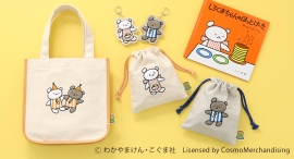人気の絵本シリーズ「こぐまちゃんえほん」シリーズのポーチやトートバッグを先行販売開始！ 雑貨店・ブルーブルーエで9/24～販売開始