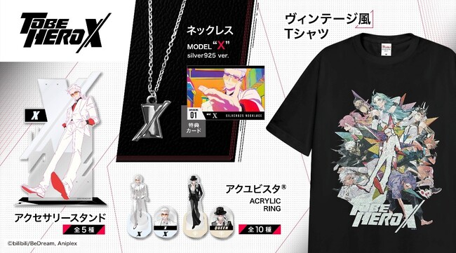 アニメ「TO BE HERO X」より、シルバー925製のネックレスや推し活にも映えるアクリルグッズが新登場！