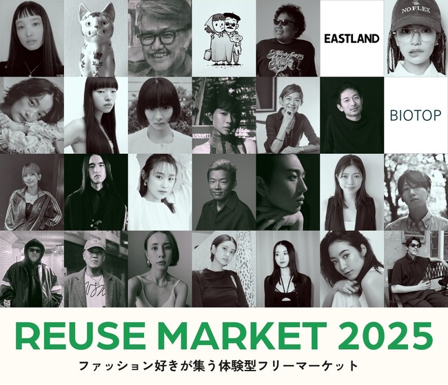 ファッション好きが集い、繋げる1日だけの体験型フリーマーケット　「WWDJAPAN REUSE MARKET 2025」10/4(土)に開催。オカモトレイジのDJパフォーマンスも決定！